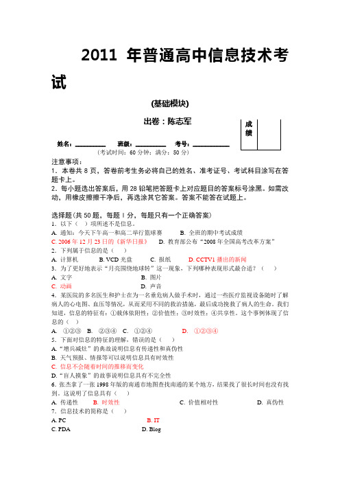 2011 年信息技术会考模拟卷一基础