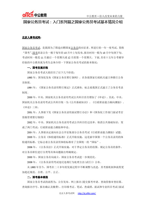 国家公务员考试:入门系列篇之国家公务员考试基本情况介绍