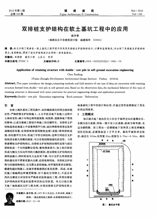 双排桩支护结构在软土基坑工程中的应用