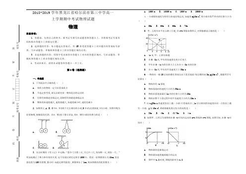 《100所名校》黑龙江省哈尔滨市第三中学20182019学年高一上学期期中考试物理试卷 Word版含解析