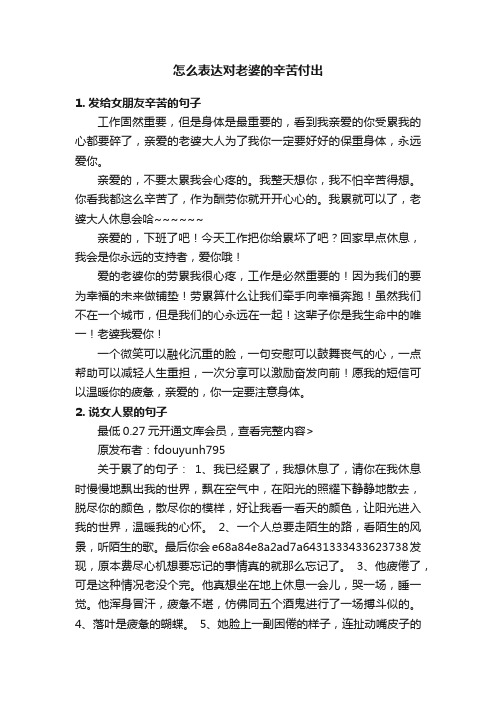 怎么表达对老婆的辛苦付出