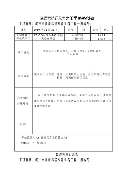 (水稳层)旁站监理记录表