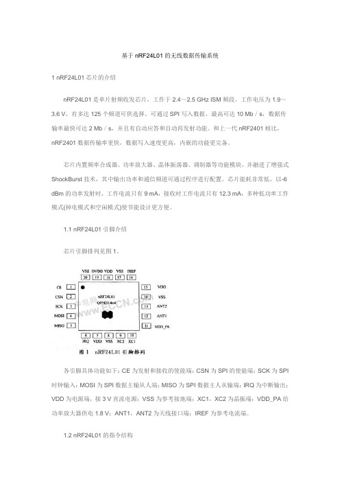 基于nRF24L01的无线数据传输系统