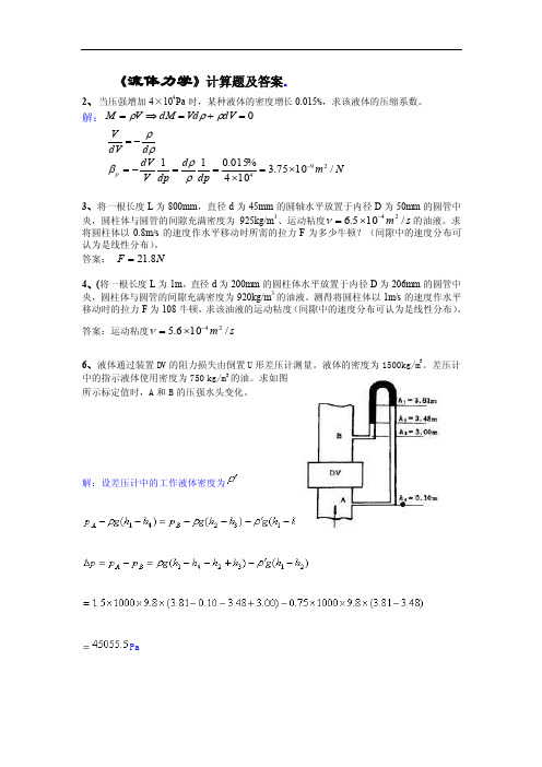 流体力学计算题（有答案）