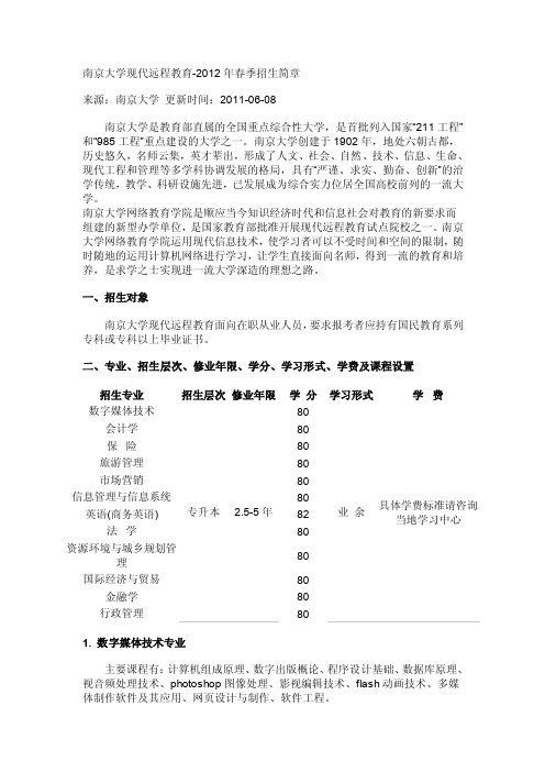 南京大学现代远程教育