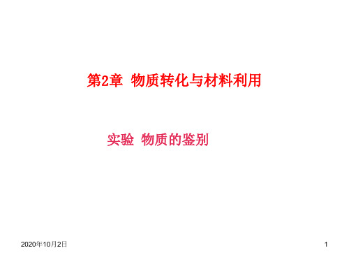 浙教版九年级科学上册课件：实验 物质的鉴别PPT课件