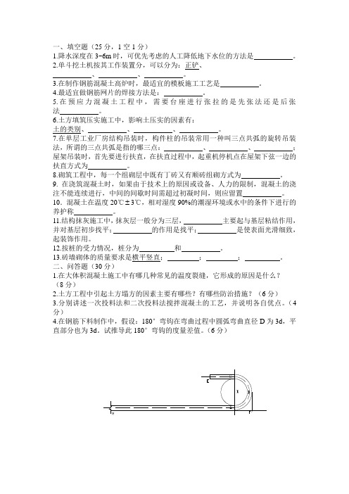 施工技术试题及答案