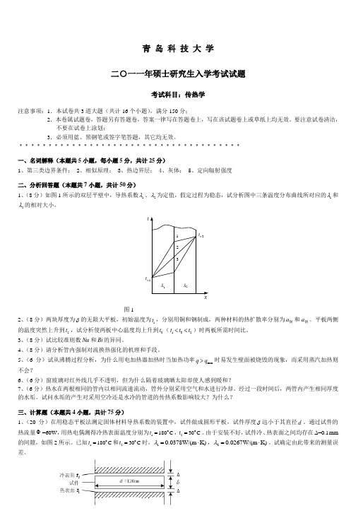 青岛科技大学二○一一年硕士研究生入学考试