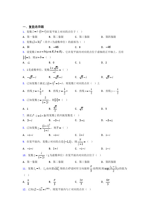 复数经典试题(含答案) 百度文库