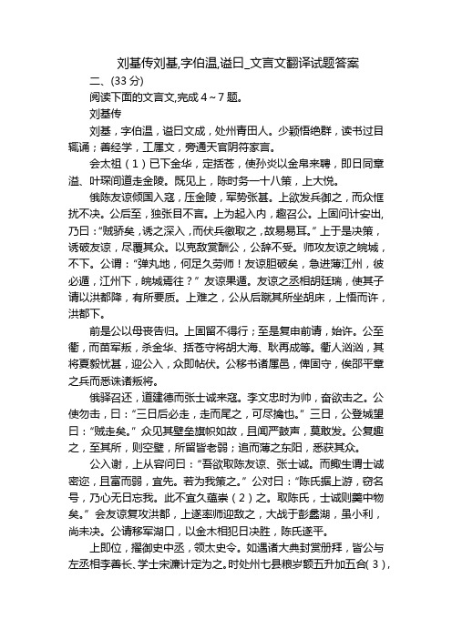 刘基传刘基,字伯温,谥曰_文言文翻译试题答案