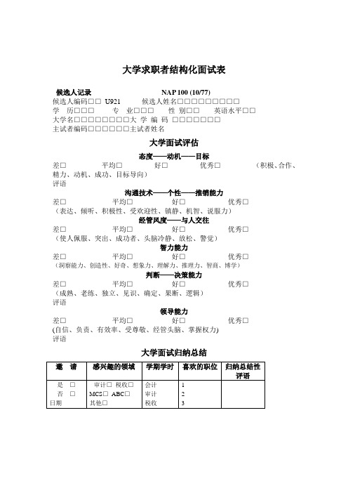 招聘表格大全DOC 73个 E(00012)