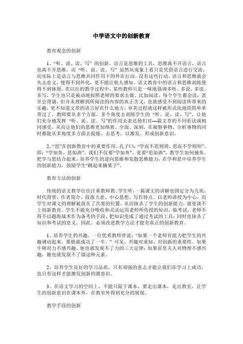 中学语文中的创新教育