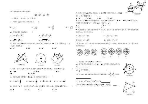 第一学期九年级数学半期考试卷