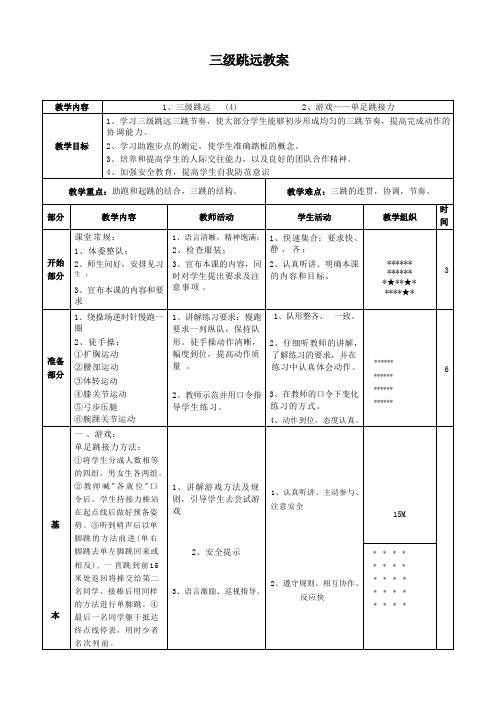 三级跳远教案