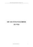 北京阿尔泰 DAM-3000系列 分布式采集模块 说明书