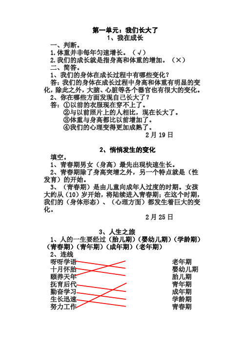 苏教版六年级下册科学作业