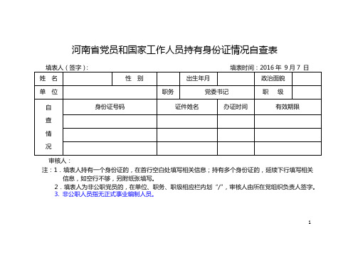 学生党员证件信息登记表--张XX(XX党支部)