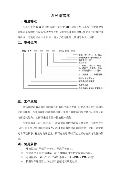 避雷器说明书