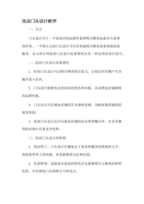 洗浴门头设计教学