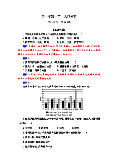 人教版高中地理必修第二册 第一章第一节 人口分布 练习