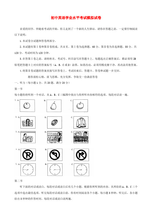 湖南省祁阳县浯溪镇第二中学初中英语学业水平考试模拟试卷9