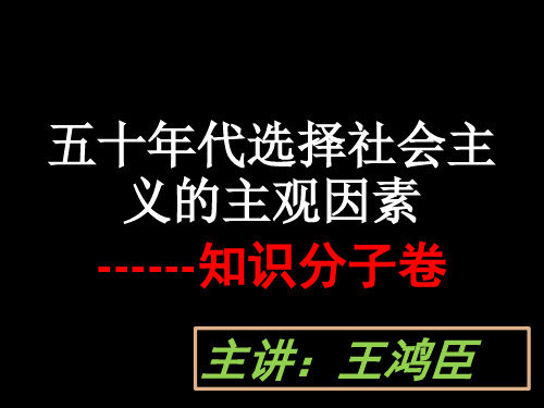 中国在50年代为何选择社会主义？主观原因