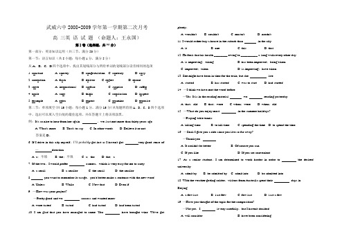 王永国 高 三英 语 试 题 12月考[1][1]