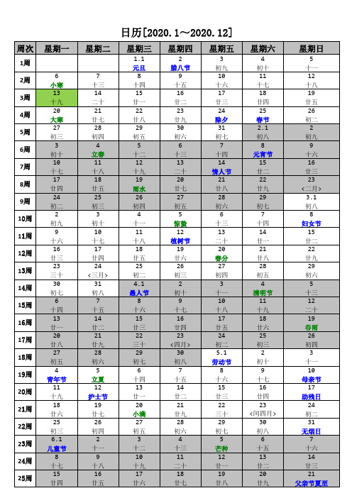 2020年周历+2020年日历