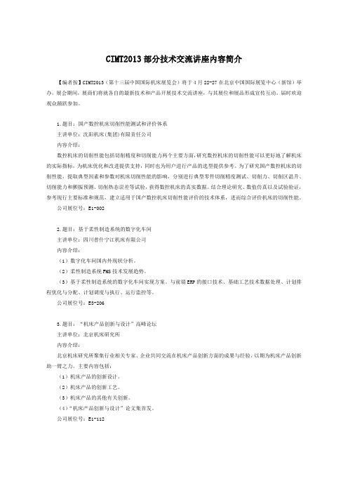 第十一届中国国际机床展览会(CIMT2009)-中国纺织机械协会