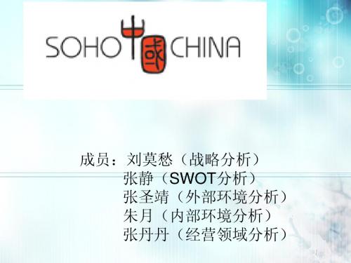 SOHO中国