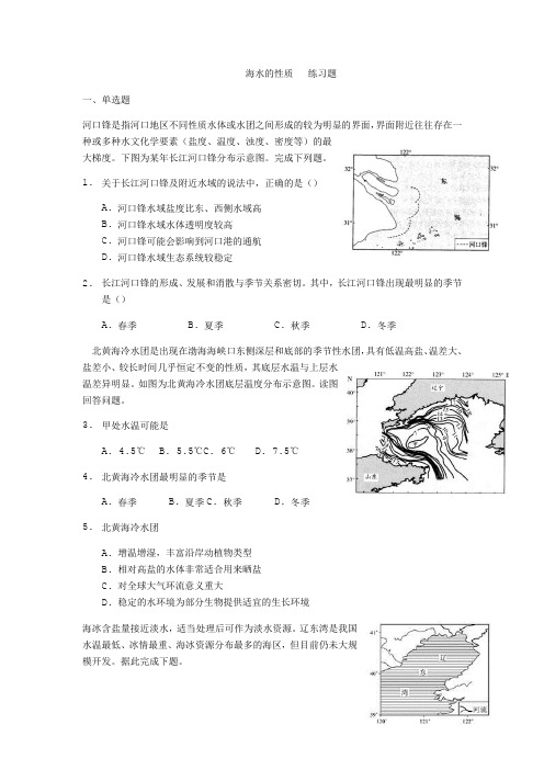 海水的性质练习题