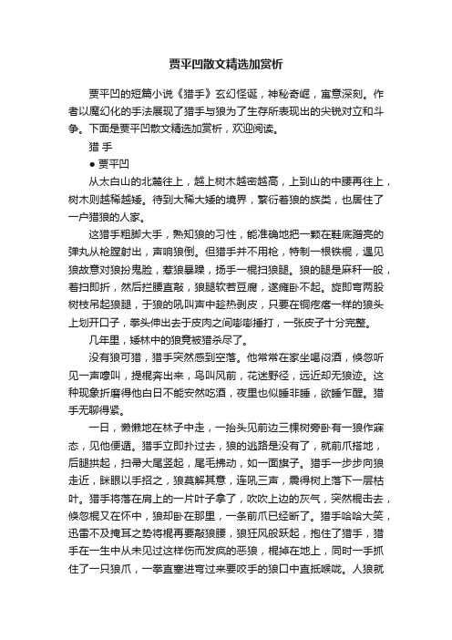 贾平凹散文精选加赏析