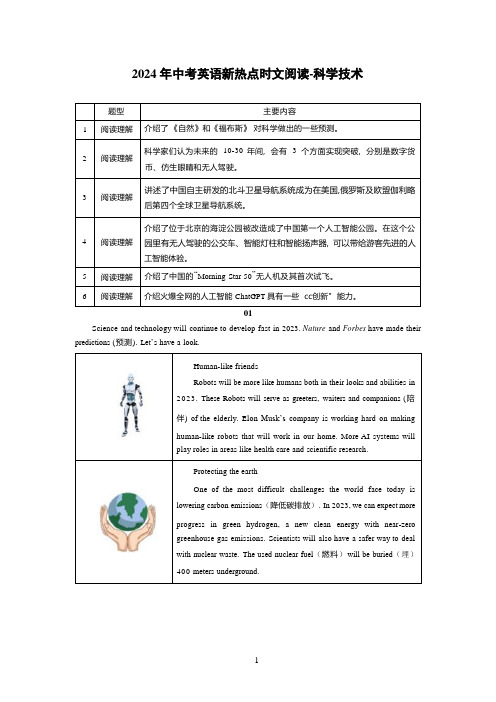 2024中考英语必读时事热点_科学技术