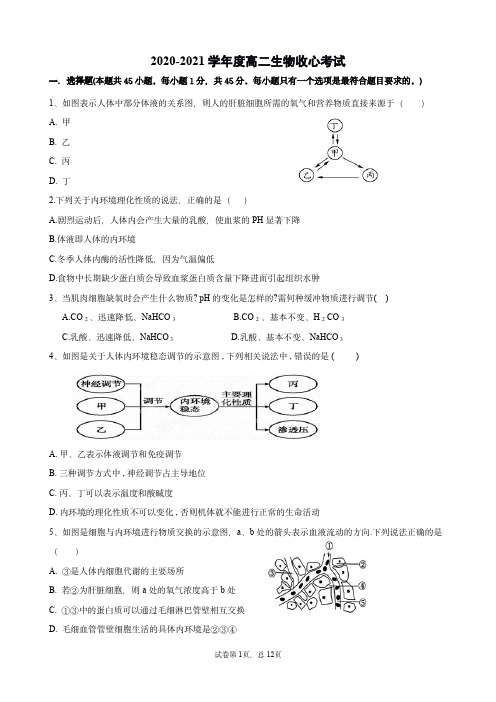 山东省滕州市第一中学2020-2021学年膏二9月开学收心考试生物试题(PDF版)