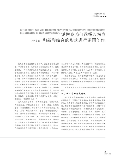 说说我为何选择以粉彩和新彩结合的形式进行瓷画创作