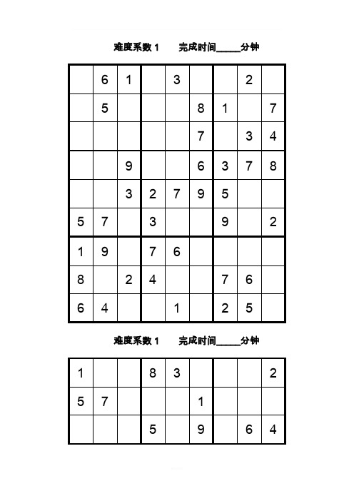 简单到难的数独200题(后附答案)