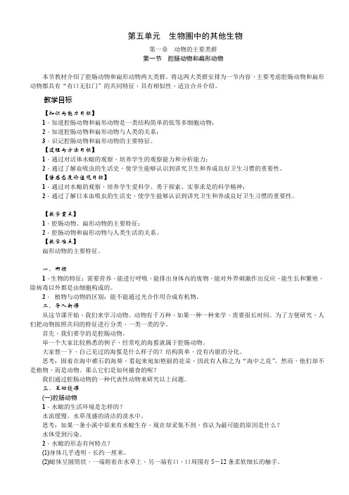 八年级初二上册生物教案 - 动物的主要类群