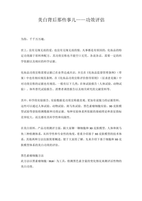 美白背后的那些事儿——功效评估