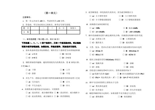 材料热处理工程师资格证考试第二套试卷