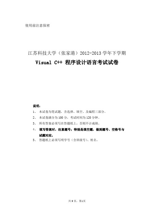 Visual C++ 程序设计语言2013第三次月考试卷及答案(张家港校区)