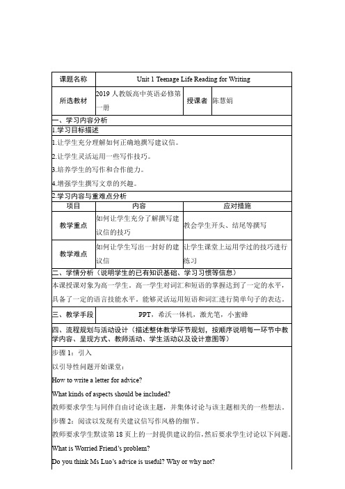 必修一教学设计unit1 reading for writing