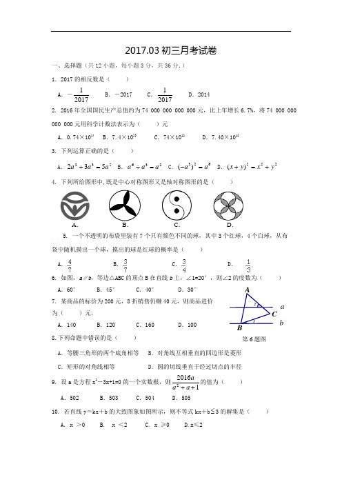 广东省深圳市2017届九年级3月月考数学试卷