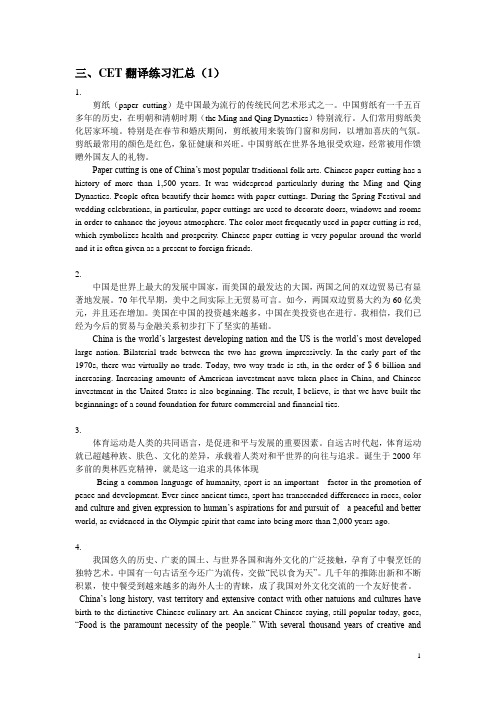 CET4翻译练习汇总(1)