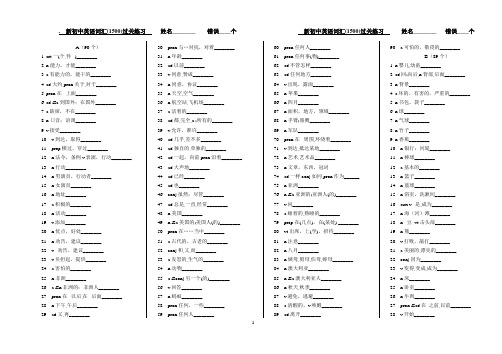 新初中英语词汇(1500)过关练习1-2