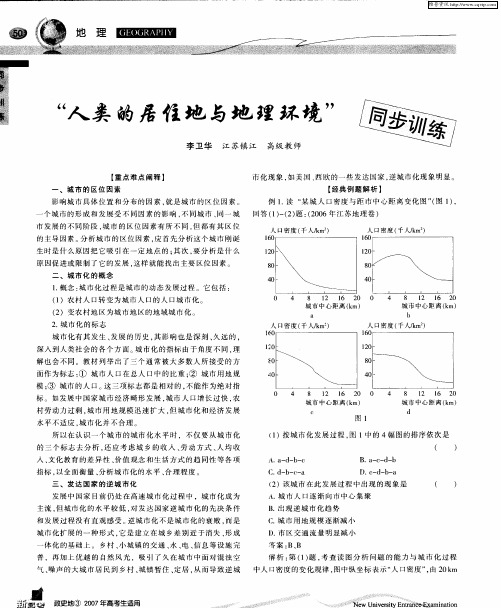 “人类的居住地与地理环境”同步训练