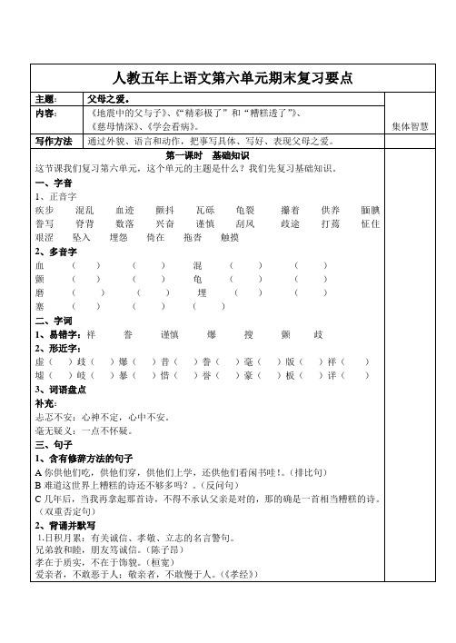 五上第六单元复习要点