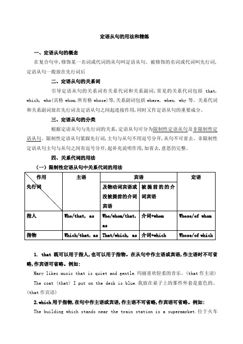 初三英语定语从句完整归纳讲解及练习