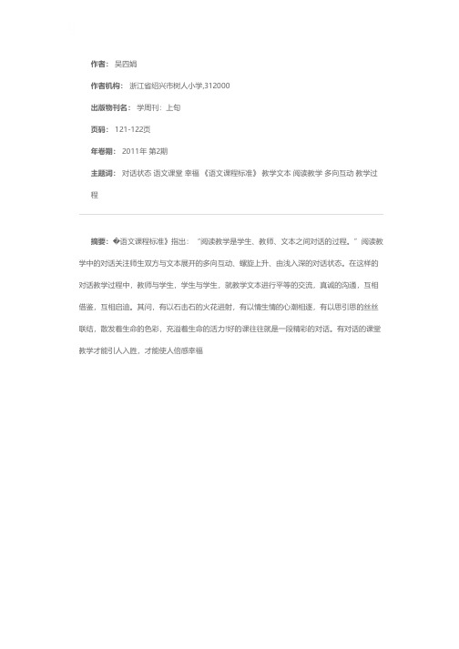 对话,让语文课堂徜徉幸福