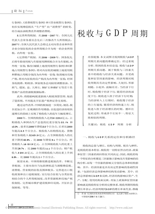 税收与GDP周期关系分析