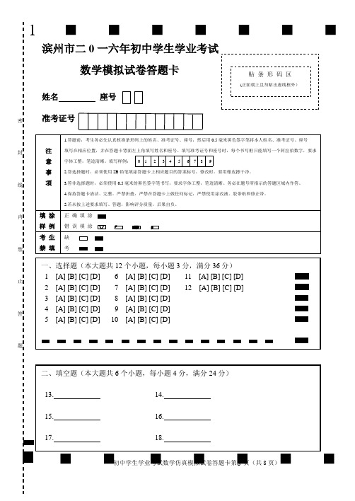 中考数学答题卡